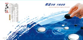 精准求精 不断进取