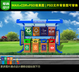 蓝色垃圾分类亭