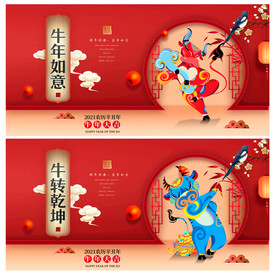 牛年牛年海报牛年