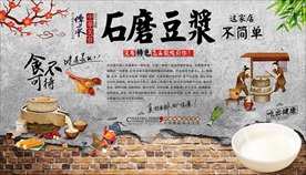 石磨豆浆背景墙