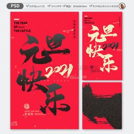 跨年 元旦快乐海报