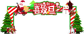 圣诞门楼