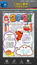 2021牛年春节习俗小报手抄报