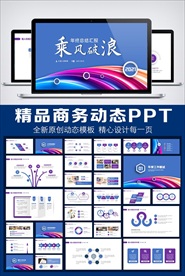 商务风公司企业年中工作总结汇报