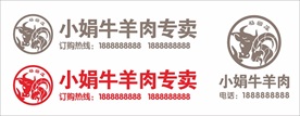 小娟牛羊肉专卖门头设计
