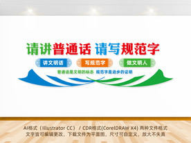 请讲普通话