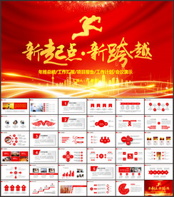 2021新年计划工作总结PPT