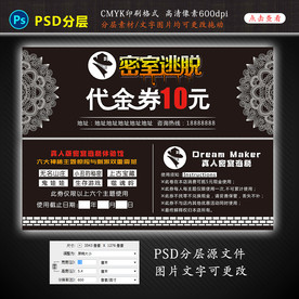 密室逃脱代金券