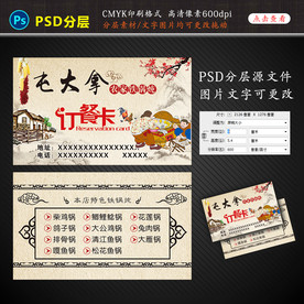 农家铁锅炖订餐卡