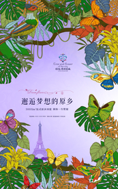 花园 洋房 广告