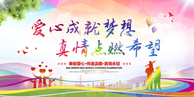 爱心公益