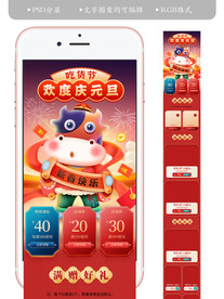 淘宝新年元旦手机首页装修