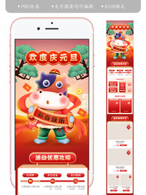 淘宝新年元旦手机活动装修页面