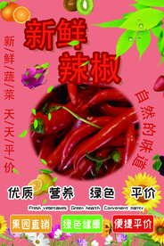 辣椒