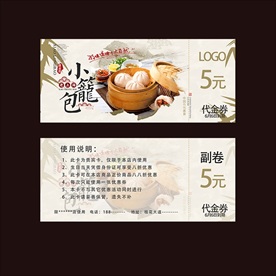 小笼包优惠卷