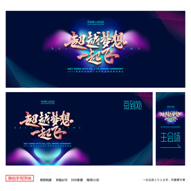 年会背景年会KV活动主视觉