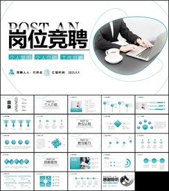 述职报告个人简历岗位竞聘PPT