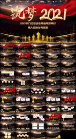 牛年震撼年会誓师大会年会ppt