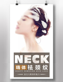 颈部除皱 祛颈纹