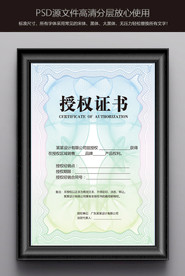 授权证书