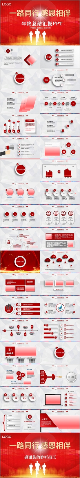 感恩节感恩有你一路相伴PPT