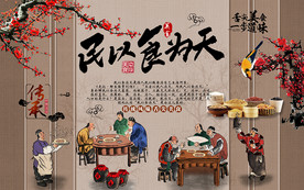 民以食为天美食工装背景墙