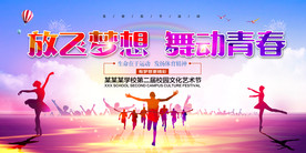 校园文化艺术节