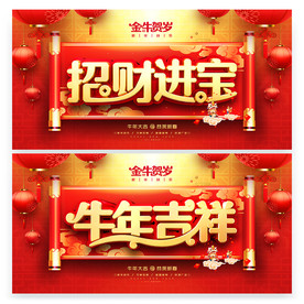 招财进宝