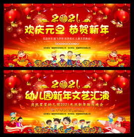 元旦晚会背景元旦晚会