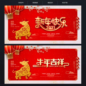 新年快乐新年海报新年