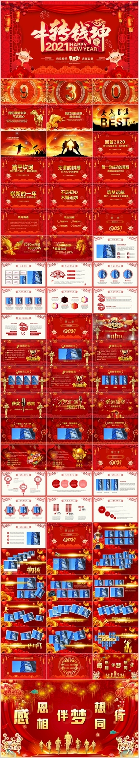 元旦新年春节联欢晚会年会