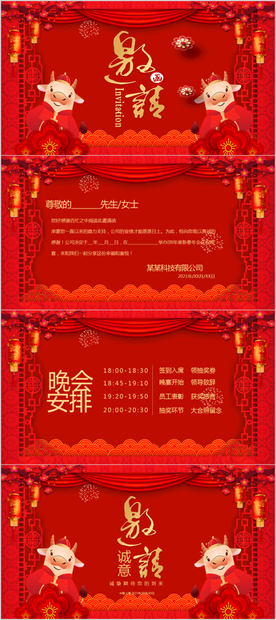 2021牛年年会电子邀请函