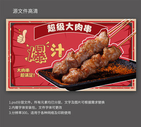 烧烤烤肉宣传海报
