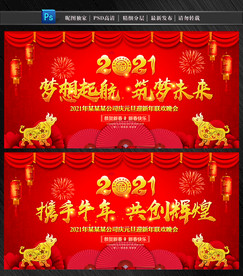 牛年新年晚会背景