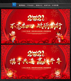 2021牛年晚会舞台背景