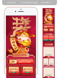 2021淘宝新年元旦手机首页