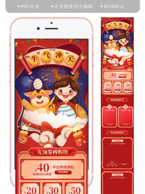 淘宝天猫牛年元旦手机装修页面