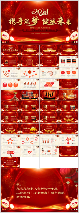 牛年震撼年会誓师大会年会ppt