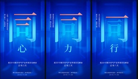 同心 同力 同行 倒计时海报