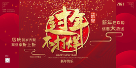 红色牛年春节新年促销活动宣传展