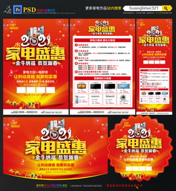 2021牛年家电促销宣传单DM