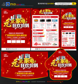 元旦节家电促销宣传单DM