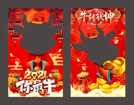 2021牛年拍照框