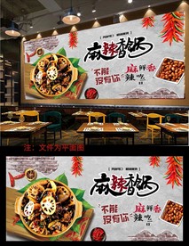 麻辣香锅背景