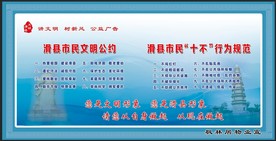 文明公约  十不行为规范