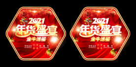 年货盛宴地贴