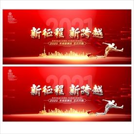 企业年会企业年会背景企业年会