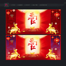 开门红