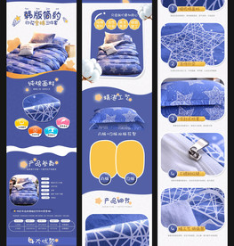 韩版床上四件套详情页