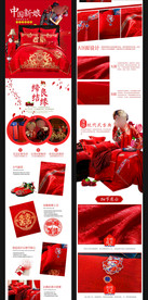 新婚床上四件套详情页